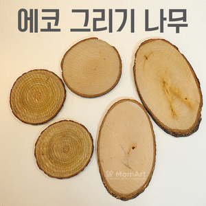 [맘아트] 에코 그리기 나무 - 대 5조각