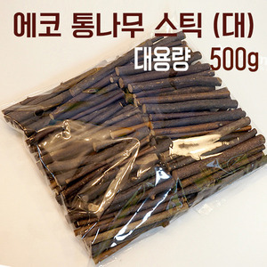 [맘아트] 에코 통나무 스틱 - 대 500g